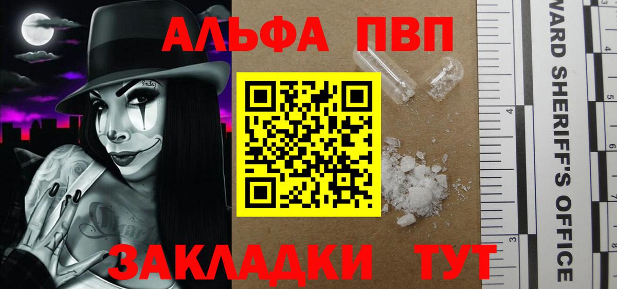 А ПВП VHQ  Alfa_PVP мука  Киреевск  Alpha PVP Crystall  сколько стоит  Вход с VPN 