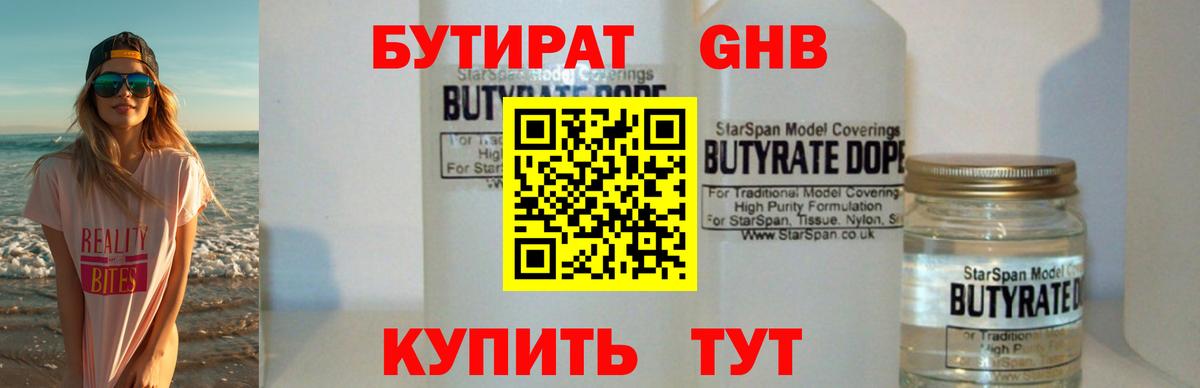 БУТИРАТ бутик  Вход с VPN  Бутират  Киреевск 