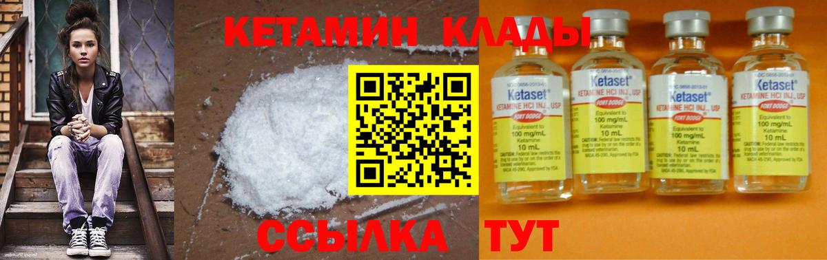Кетамин VHQ Киреевск