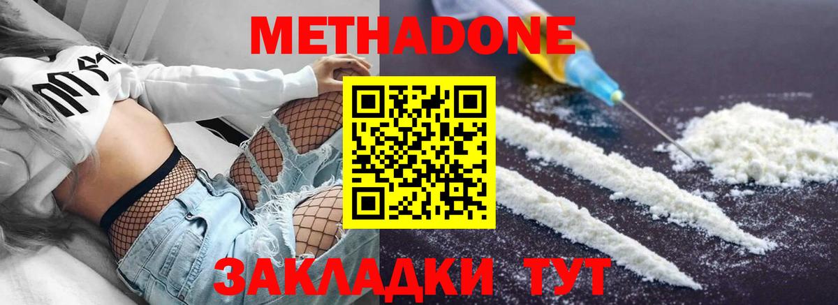 Метадон мёд Киреевск