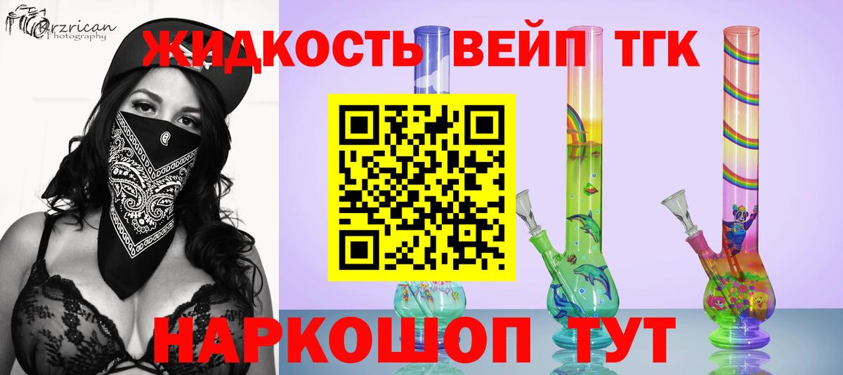 ТГК жижа Киреевск